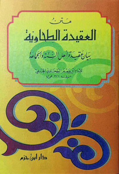 Matan Aqeedah Al Tahawiyyah